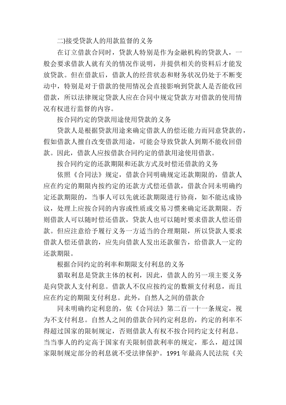 实用的借款合同集合九篇_第2页