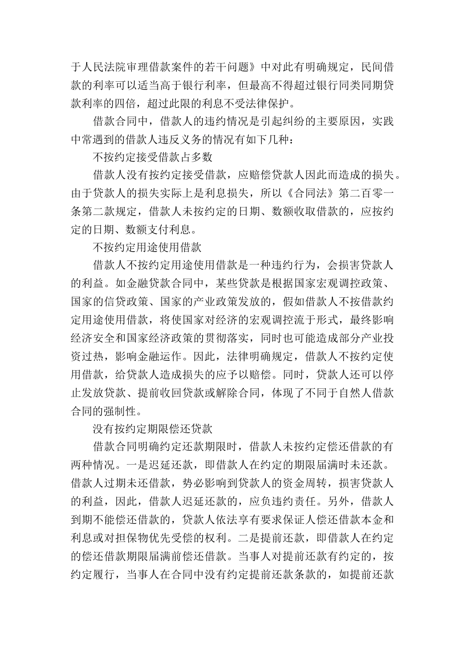 实用的借款合同集合九篇_第3页