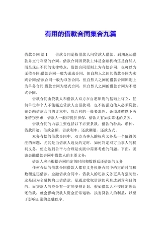 实用的借款合同集合九篇