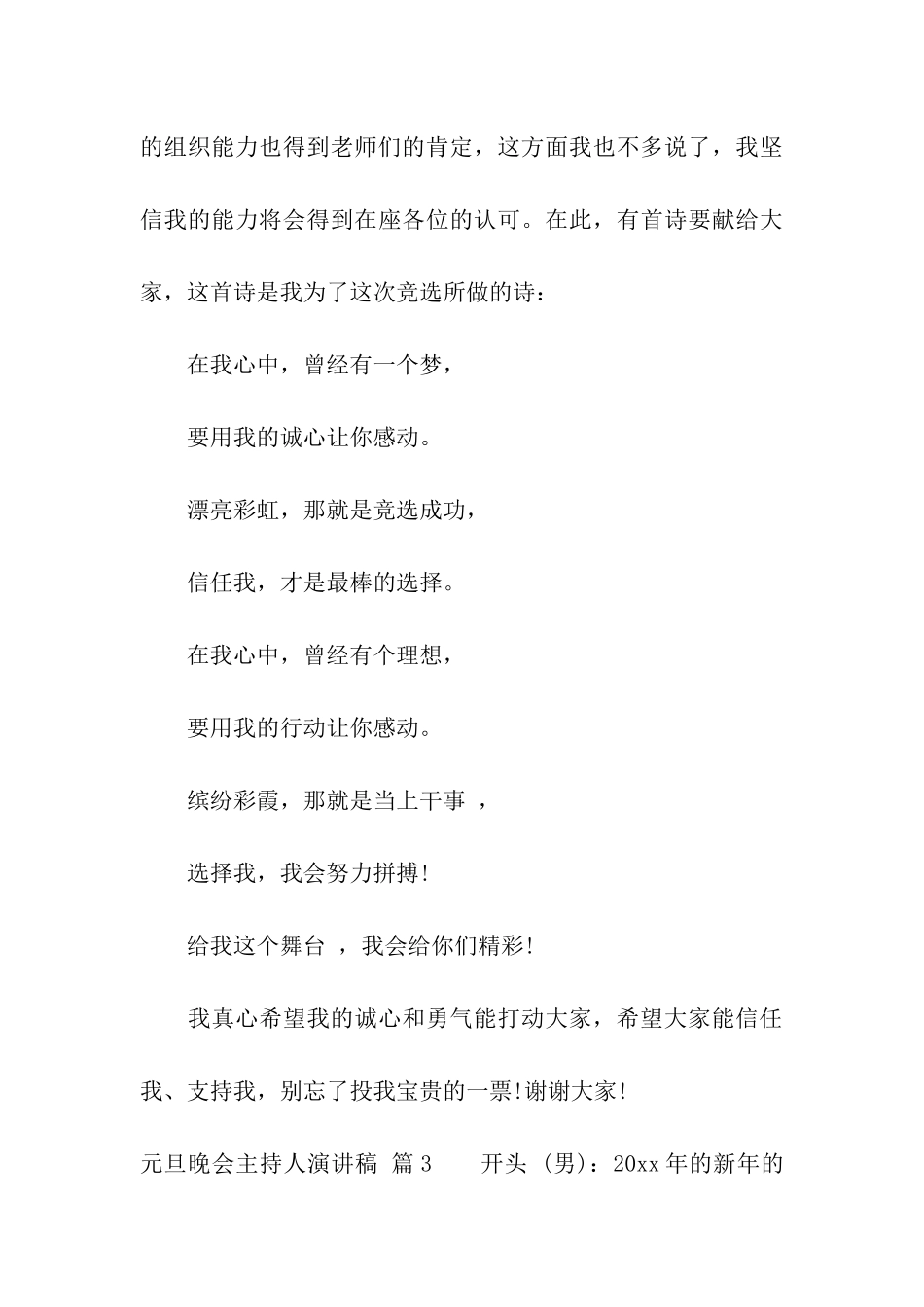 实用的元旦晚会主持人演讲稿3篇_第3页