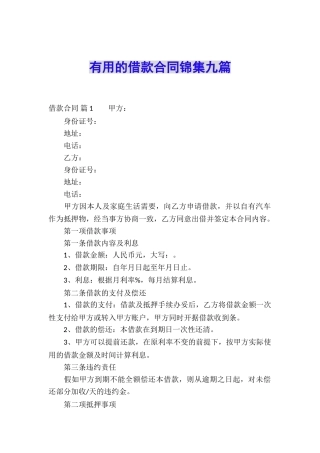 实用的借款合同锦集九篇