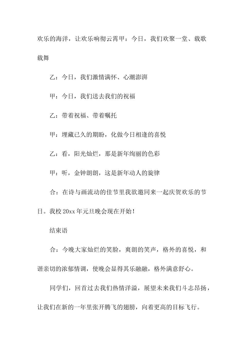 实用的元旦晚会主持词三篇_第2页