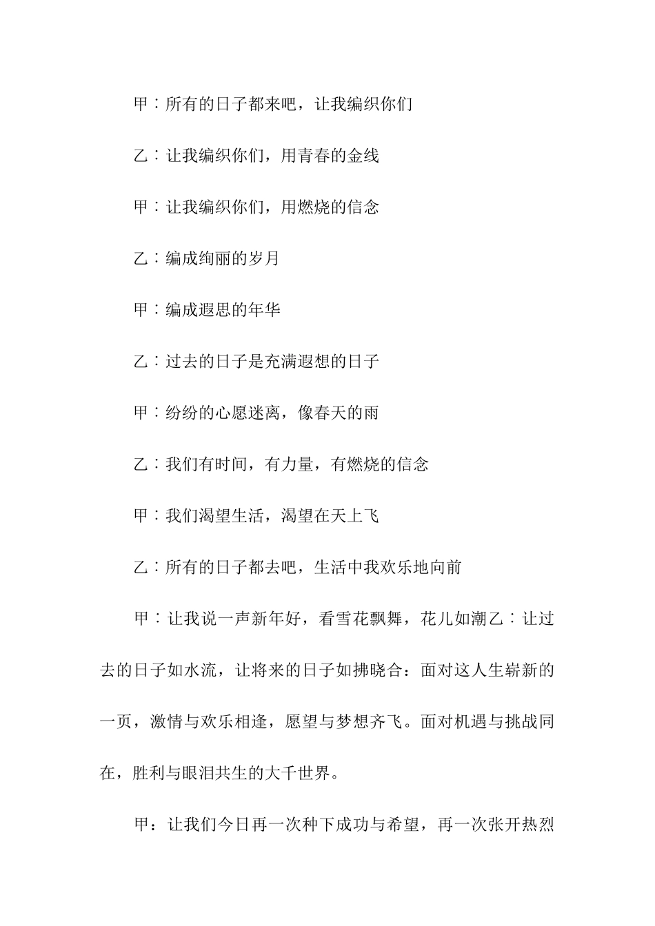 实用的元旦晚会主持词三篇_第3页