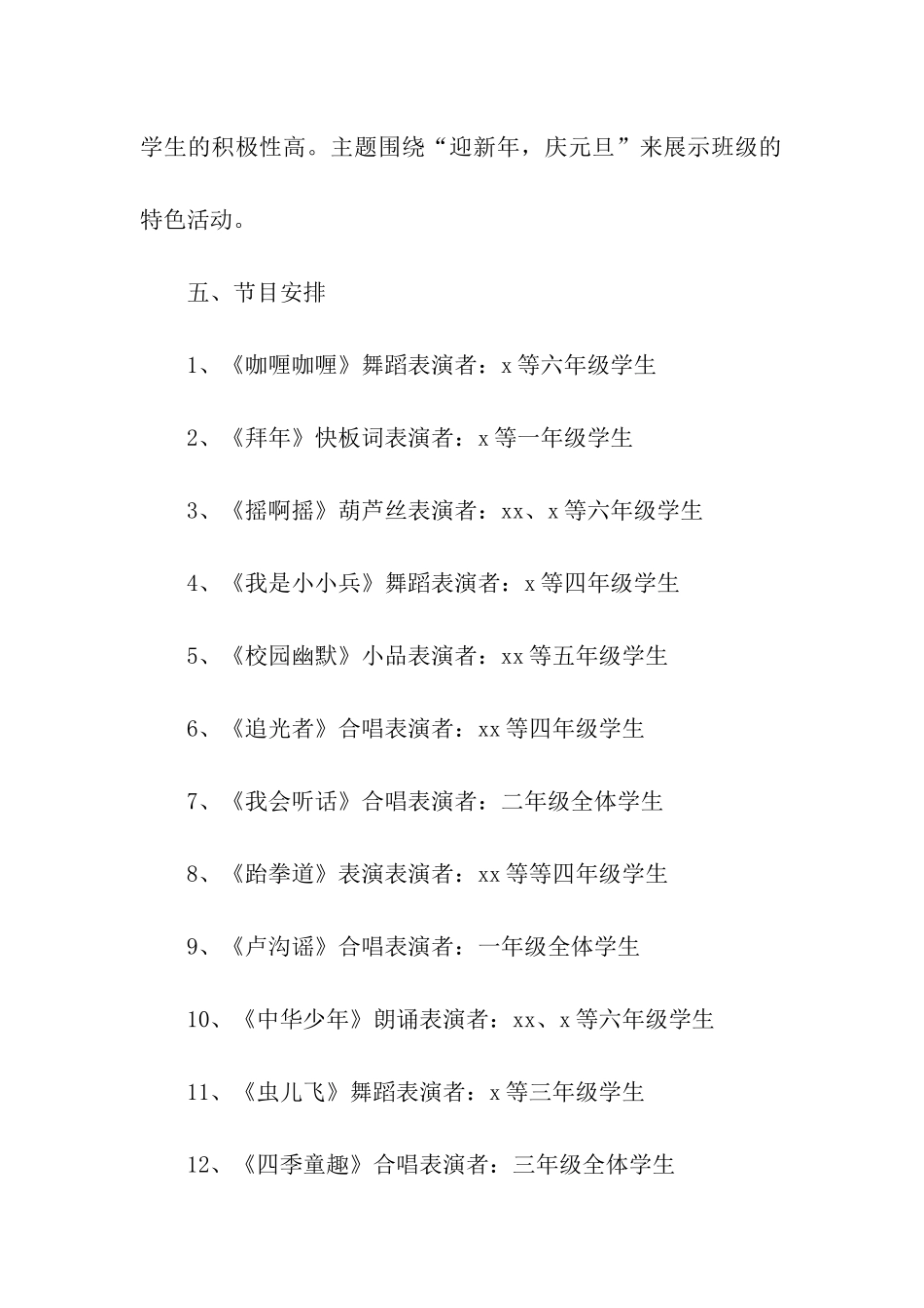 实用的元旦活动方案合集五篇_第2页