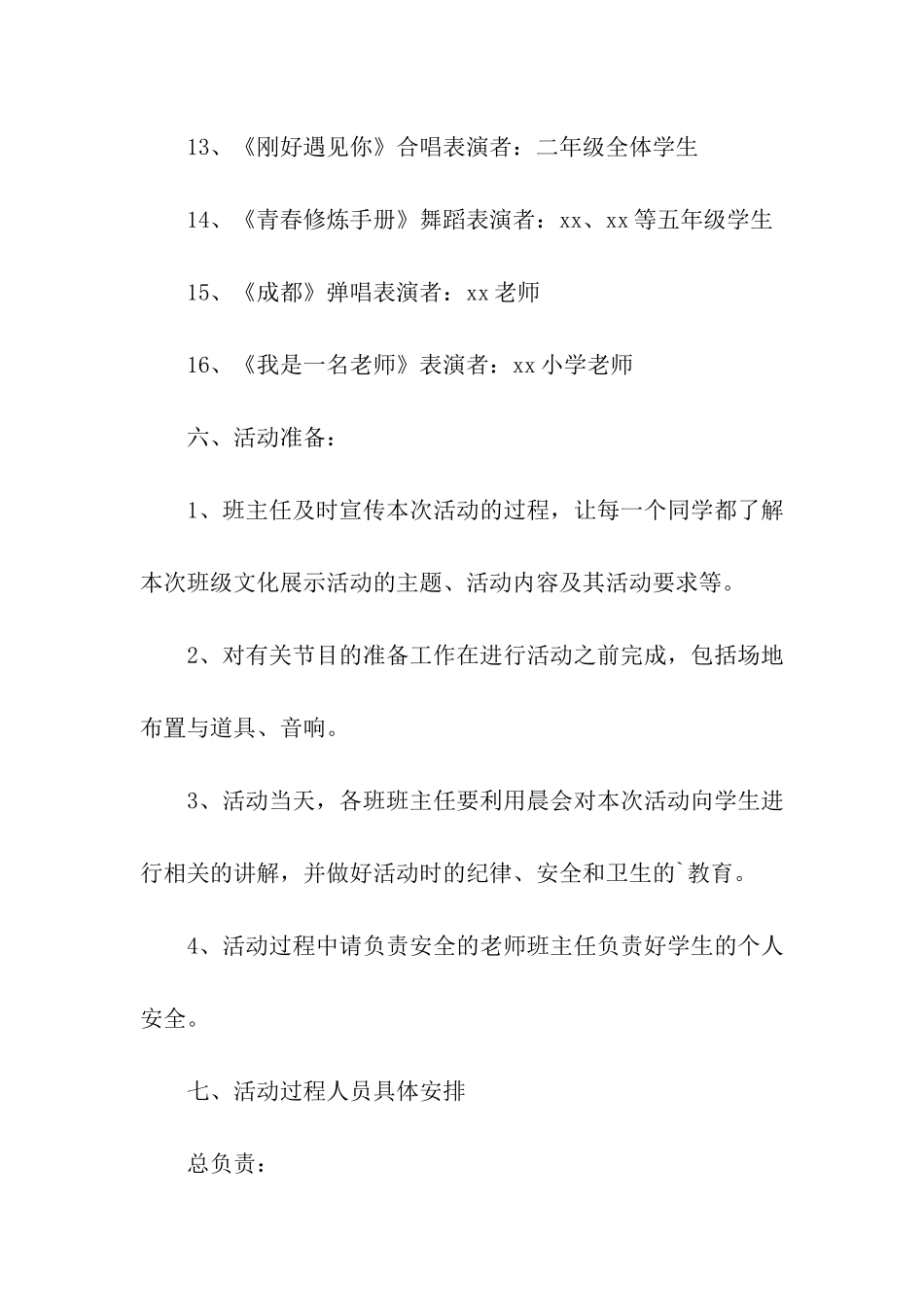 实用的元旦活动方案合集五篇_第3页