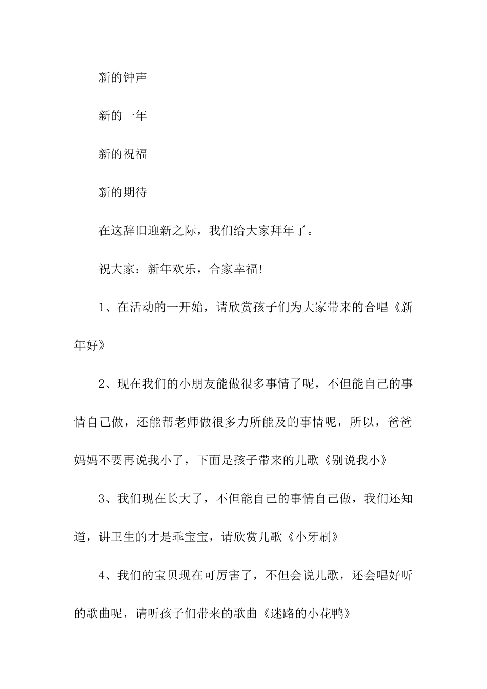实用的元旦活动方案合集8篇_第2页