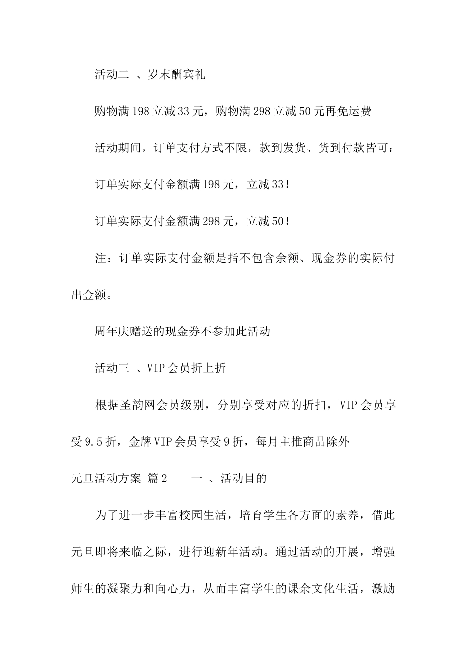 实用的元旦活动方案模板七篇_第2页