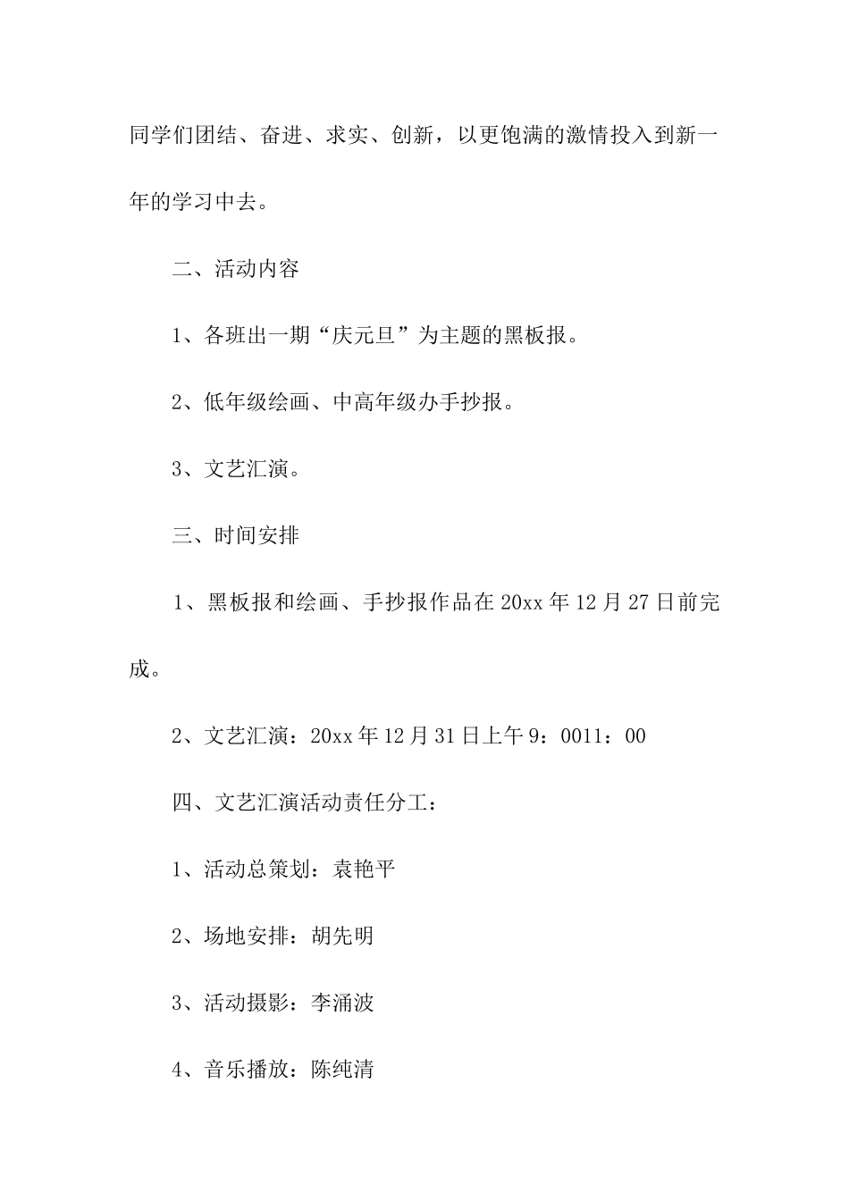 实用的元旦活动方案模板七篇_第3页