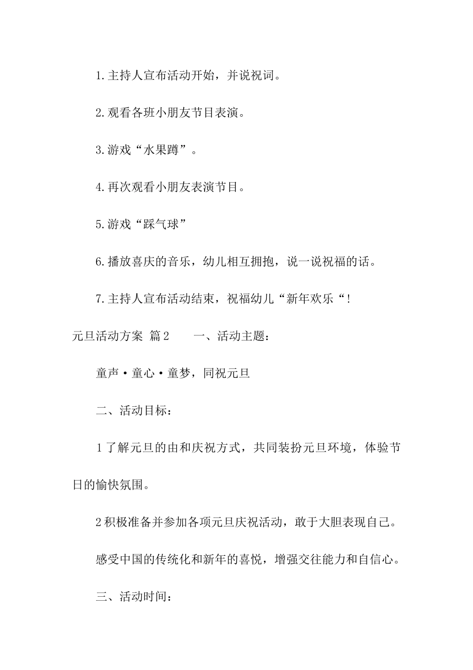 实用的元旦活动方案模板7篇_第2页