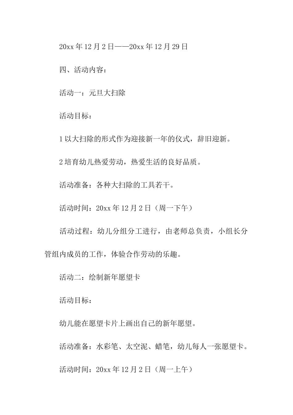 实用的元旦活动方案模板7篇_第3页