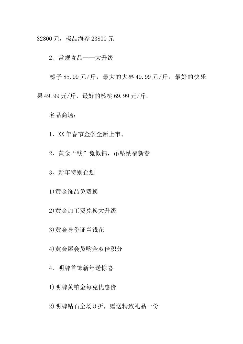 实用的元旦活动方案合集八篇_第2页