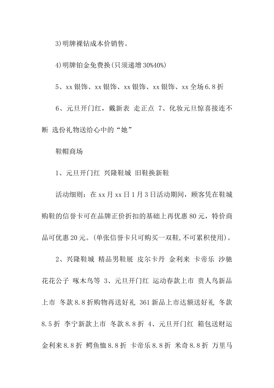 实用的元旦活动方案合集八篇_第3页