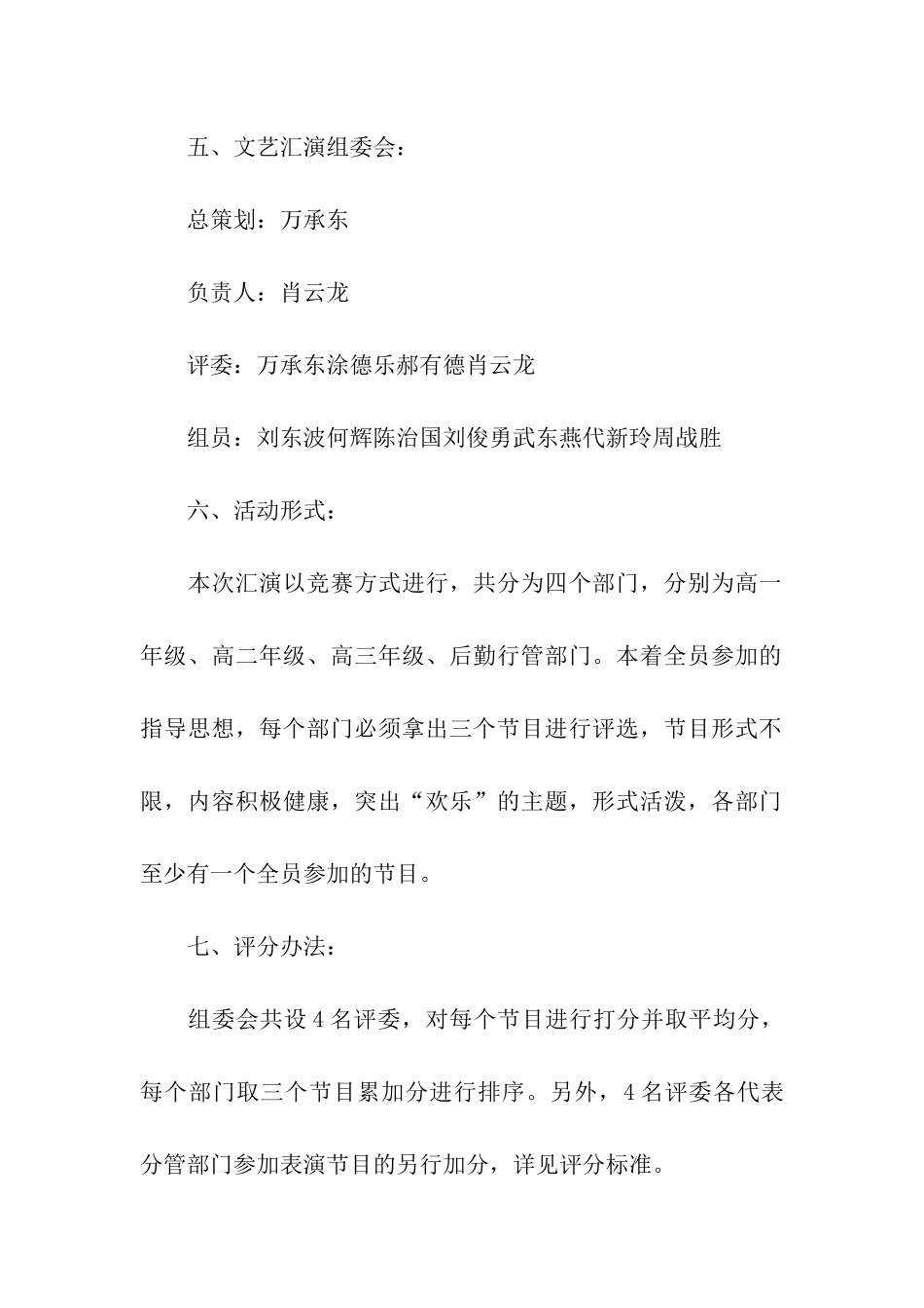 实用的元旦活动方案汇总5篇_第2页