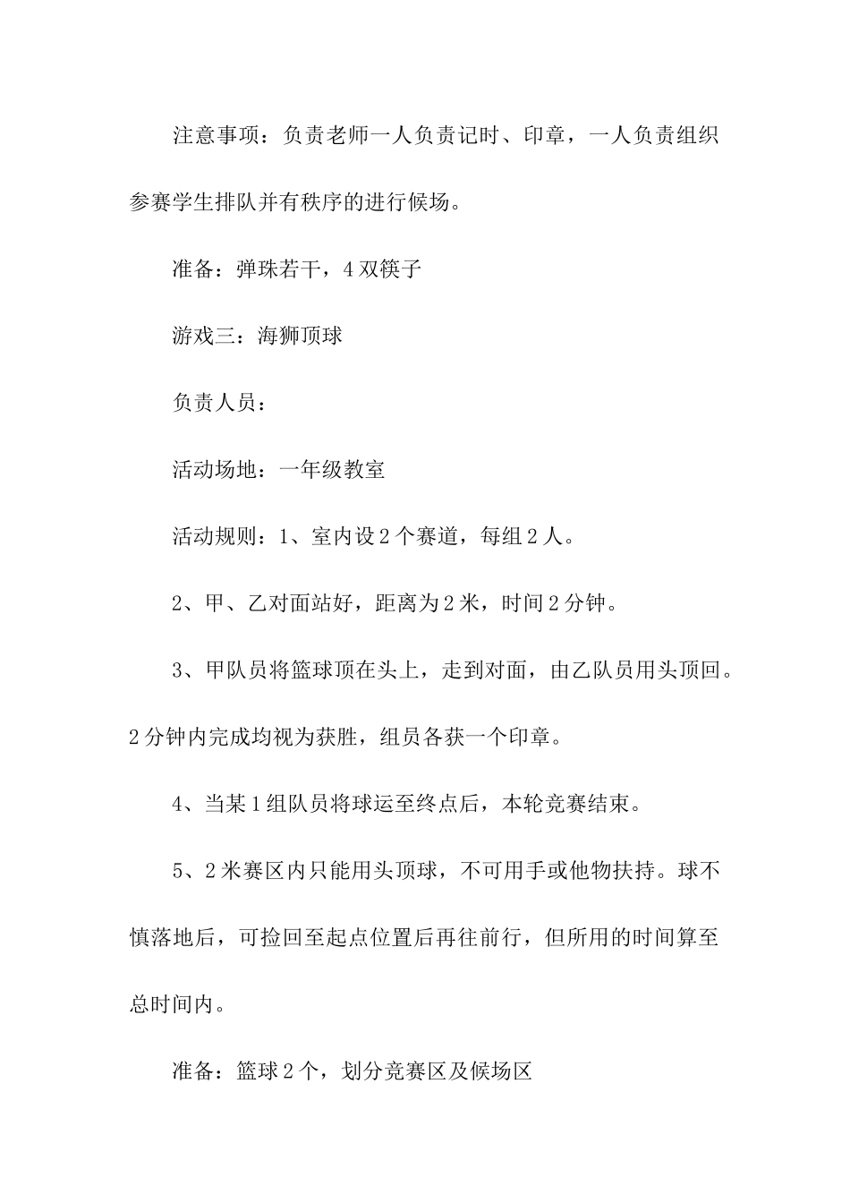 实用的元旦活动方案汇编5篇_第3页