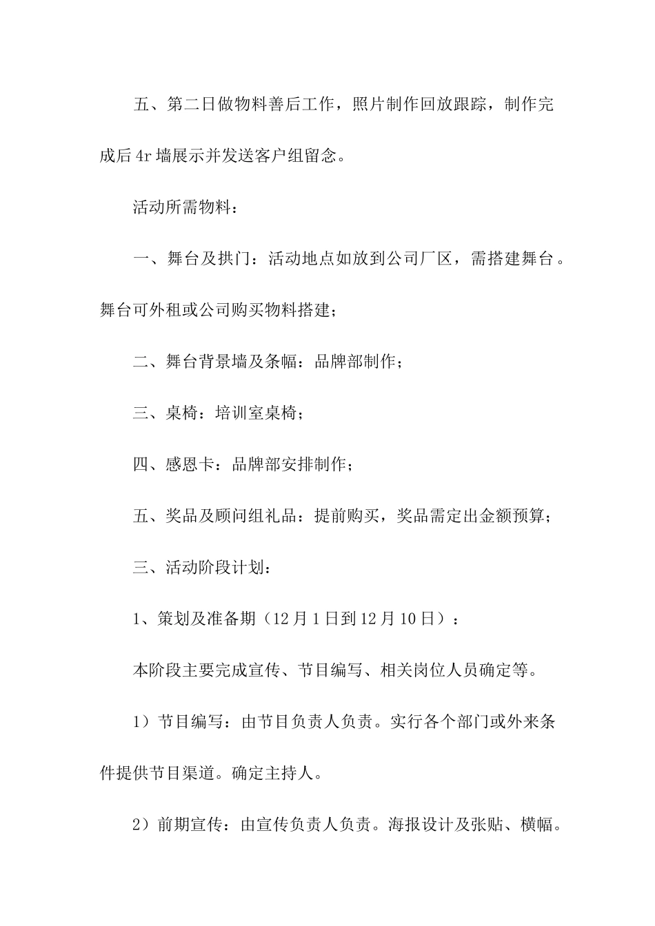 实用的元旦活动方案汇编九篇_第3页