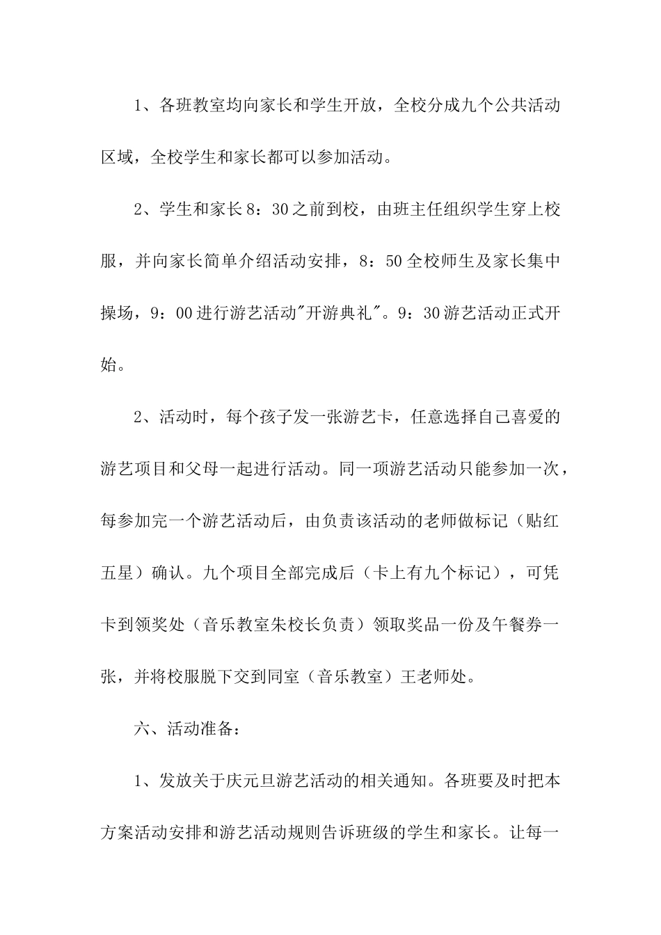 实用的元旦活动方案模板汇总六篇_第2页