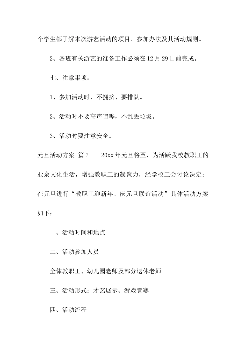 实用的元旦活动方案模板汇总六篇_第3页