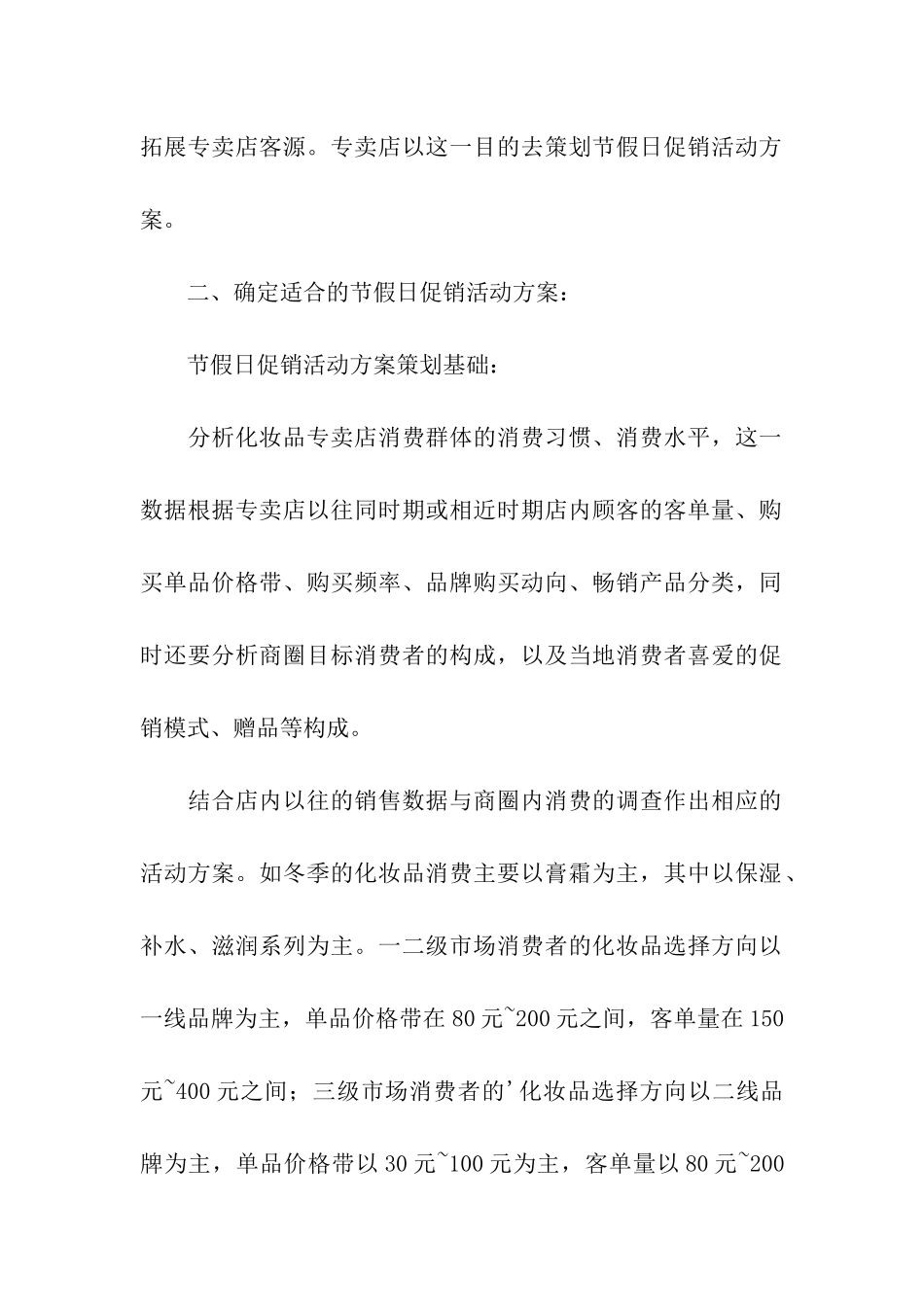 实用的元旦活动方案汇编六篇_第2页