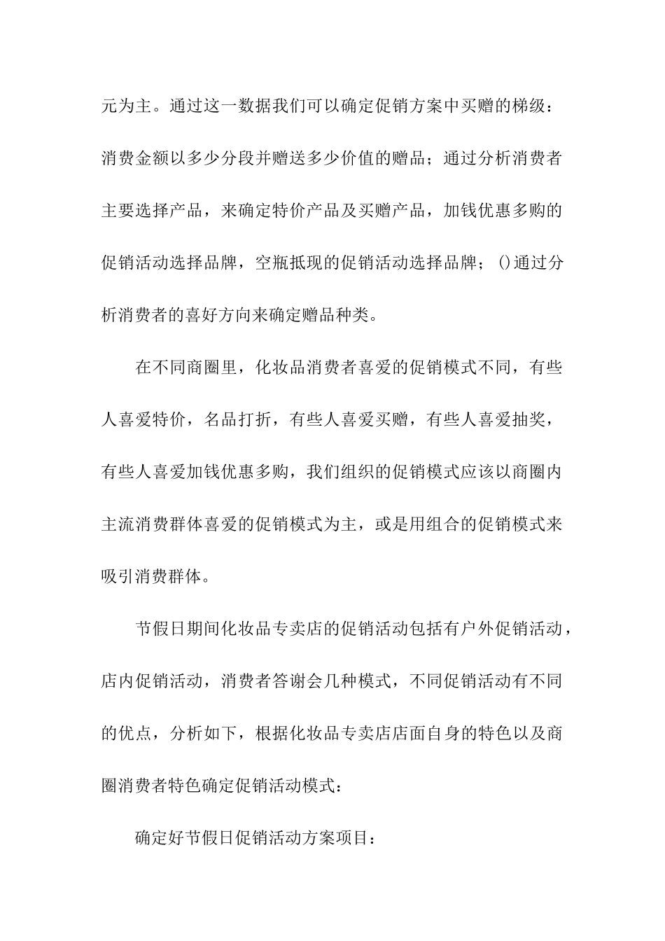 实用的元旦活动方案汇编六篇_第3页