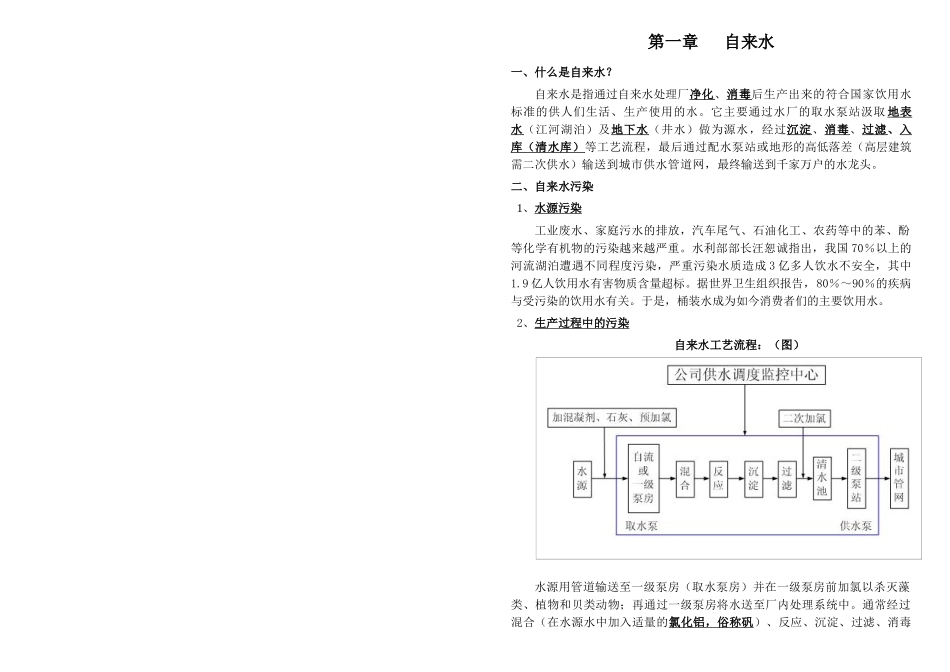 饮品公司新员工培训手册_第1页