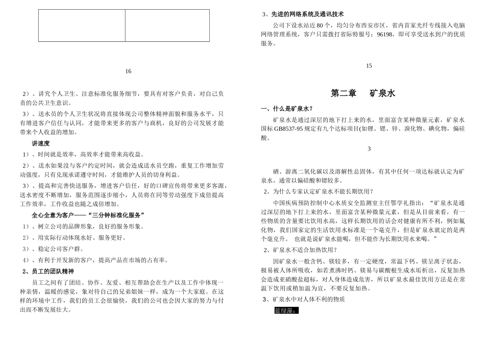 饮品公司新员工培训手册_第3页