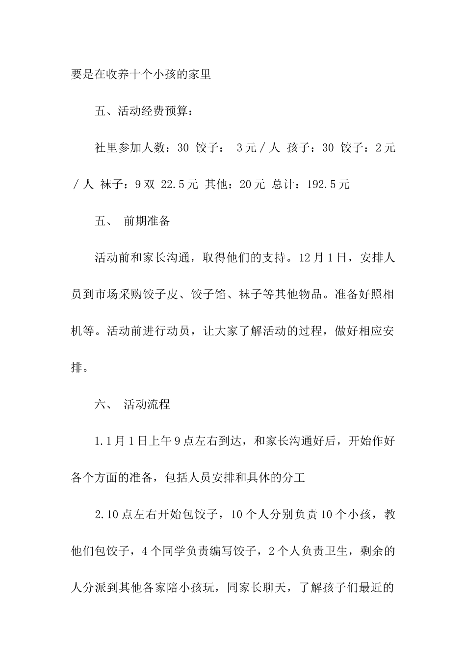 实用的元旦活动方案模板汇总十篇_第2页