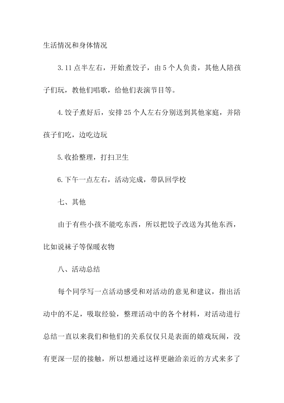 实用的元旦活动方案模板汇总十篇_第3页