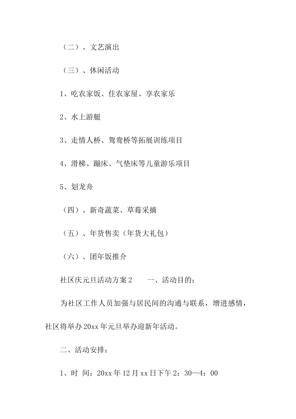 实用的元旦活动方案汇编五篇_第2页