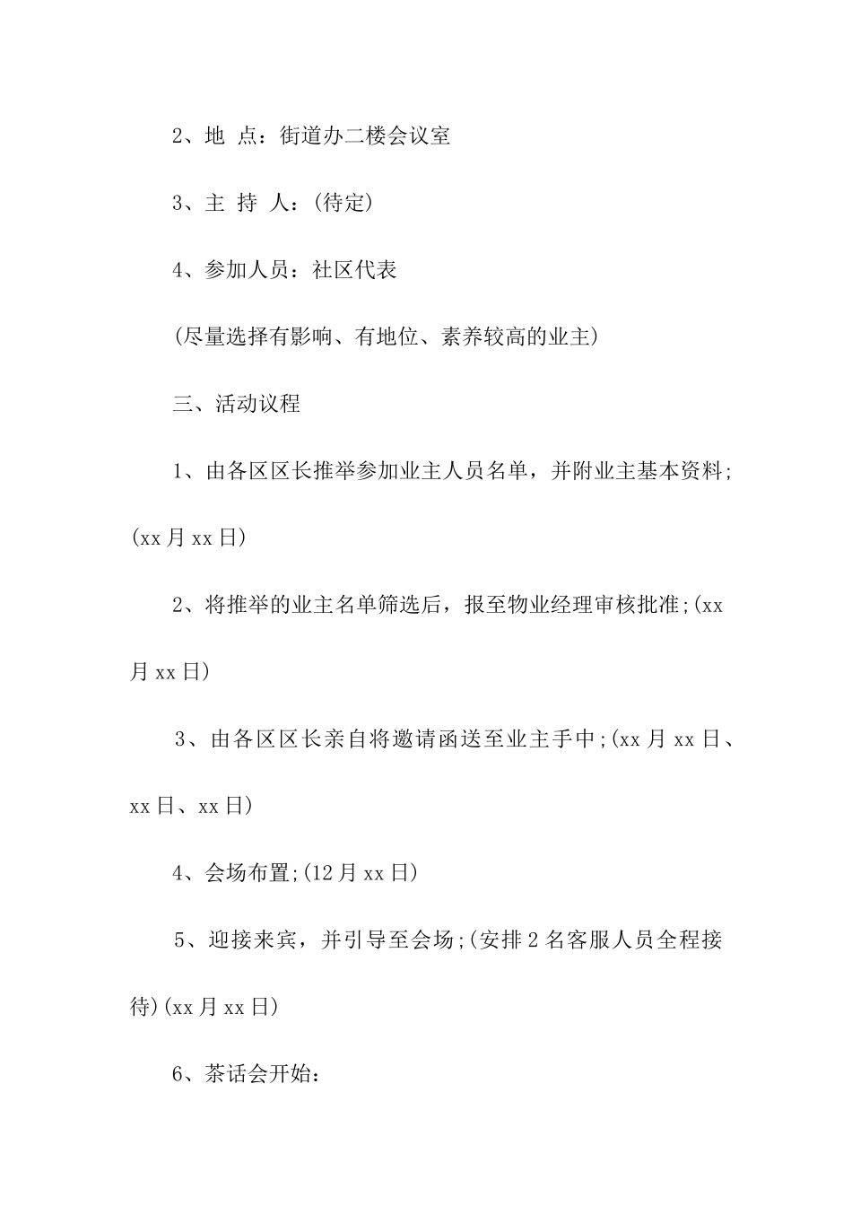 实用的元旦活动方案汇编五篇_第3页