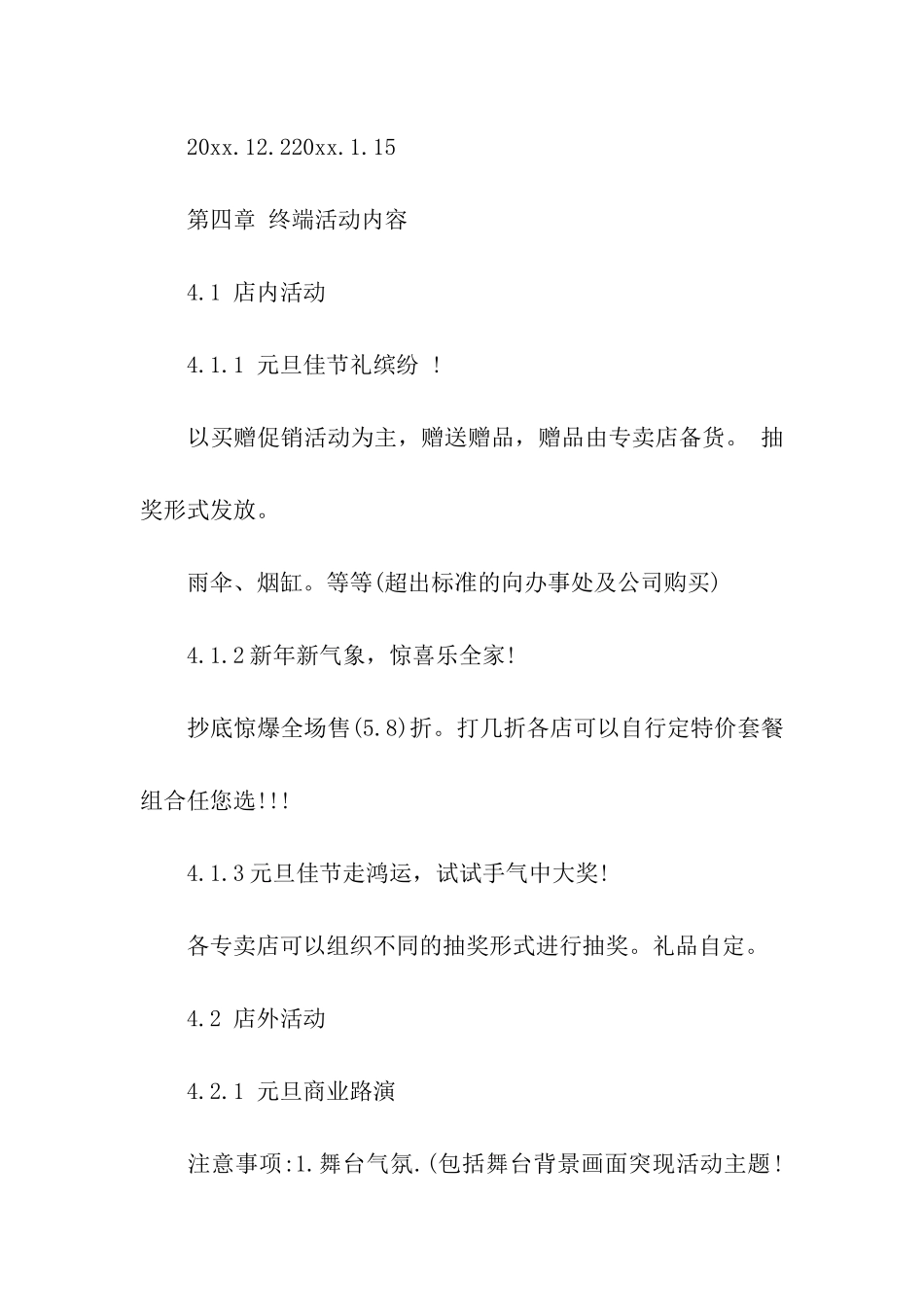 实用的元旦活动策划合集十篇_第2页