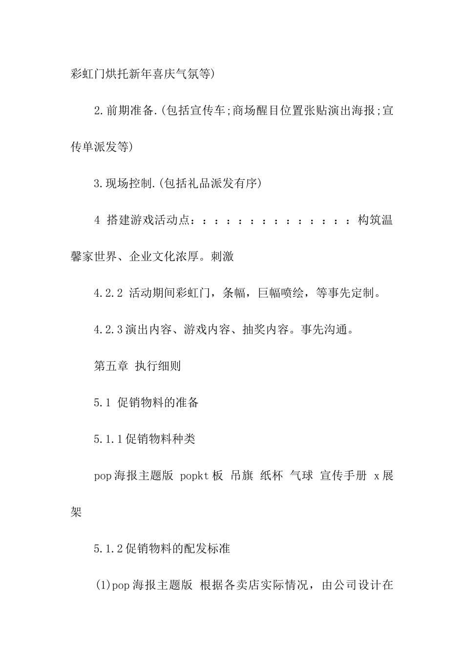 实用的元旦活动策划合集十篇_第3页