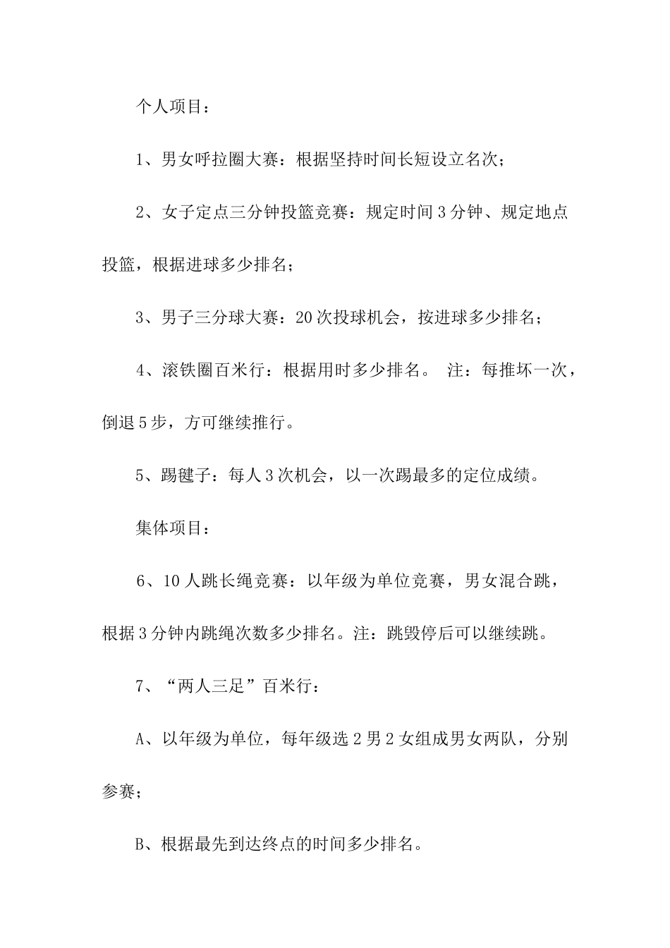 实用的元旦活动方案集合7篇_第2页