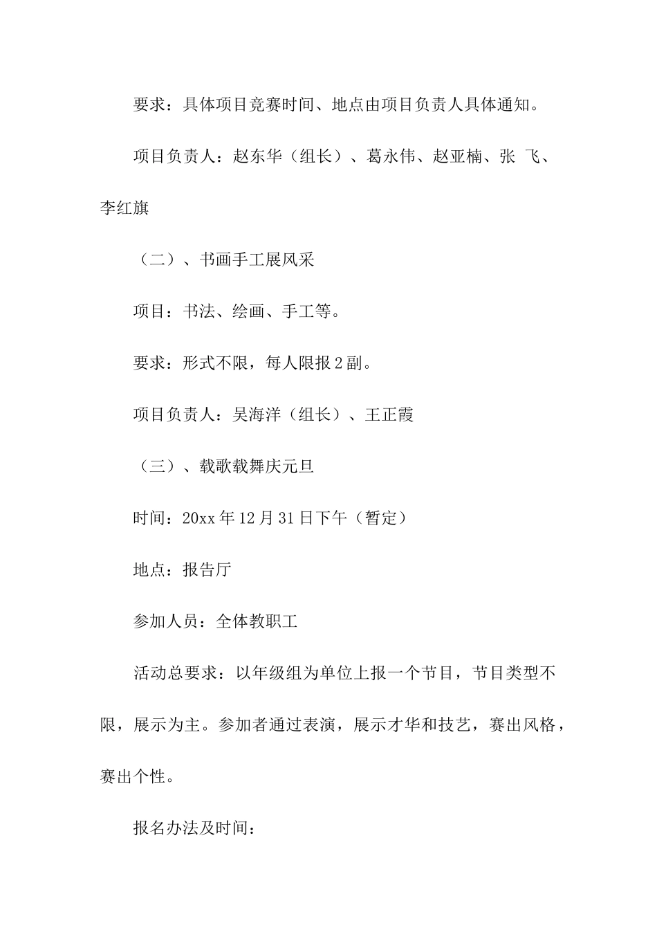 实用的元旦活动方案集合7篇_第3页