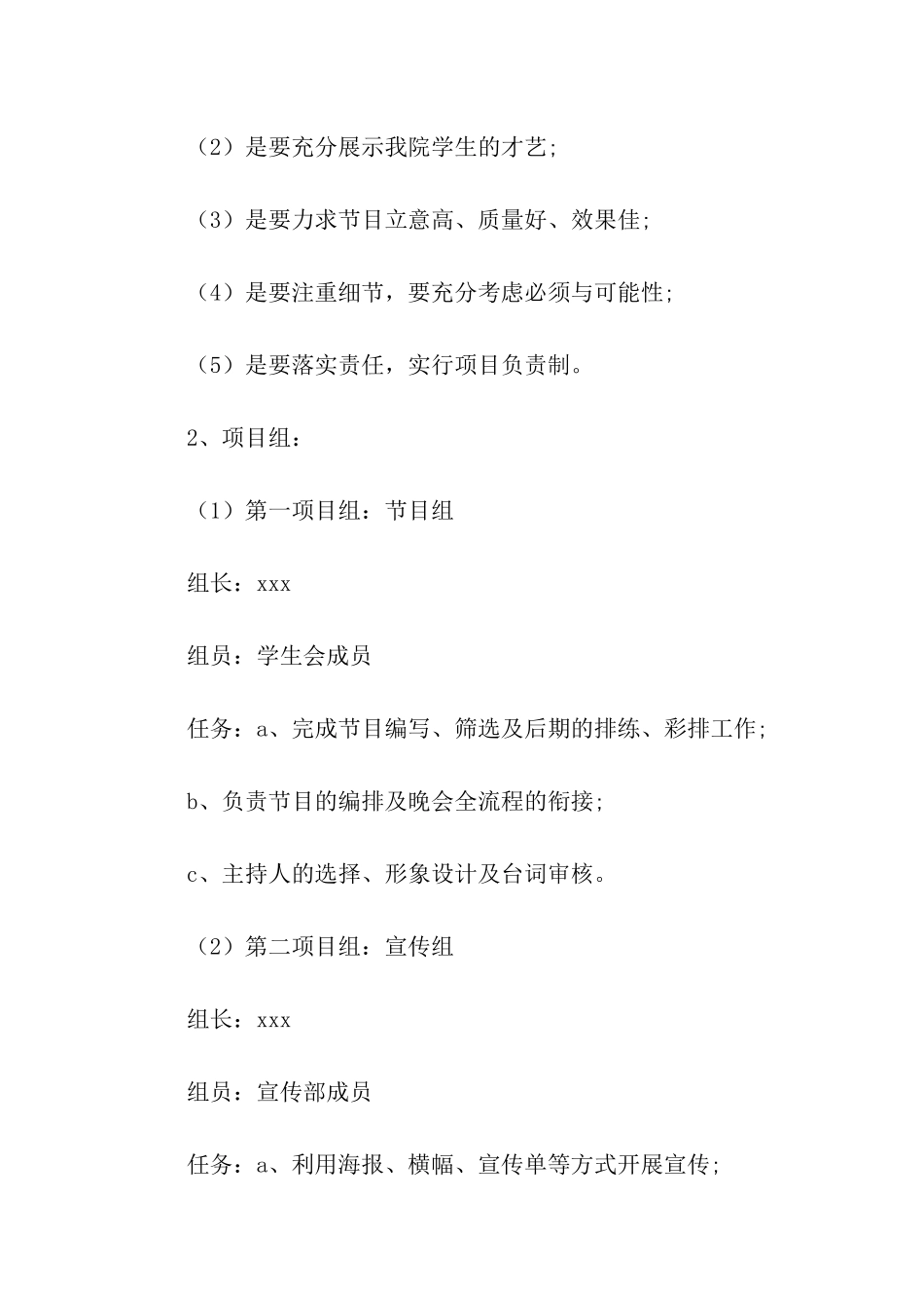 实用的元旦活动策划汇编5篇_第2页