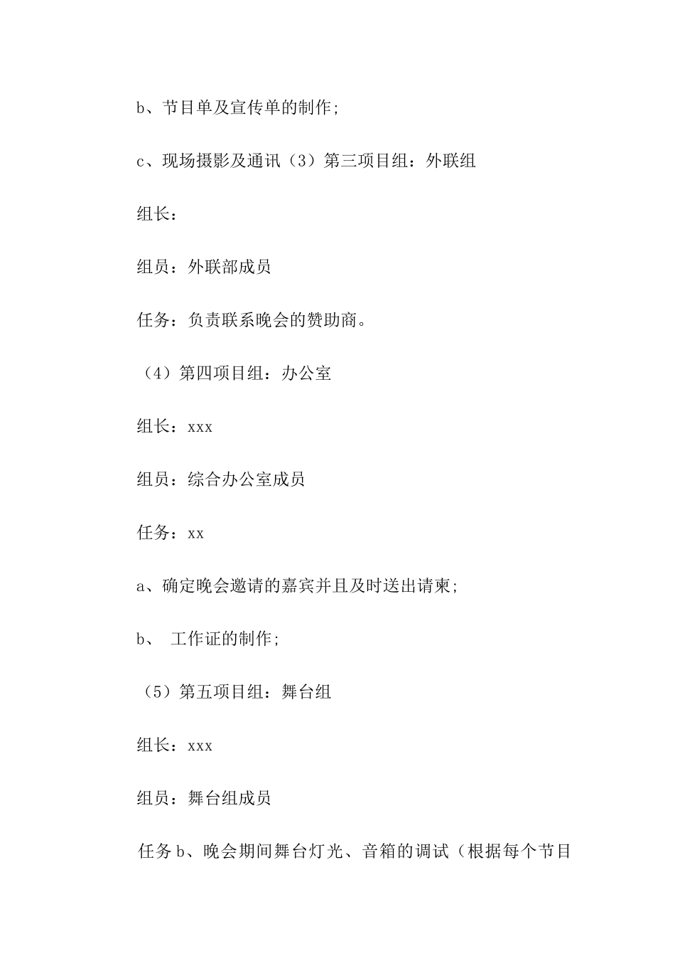 实用的元旦活动策划汇编5篇_第3页