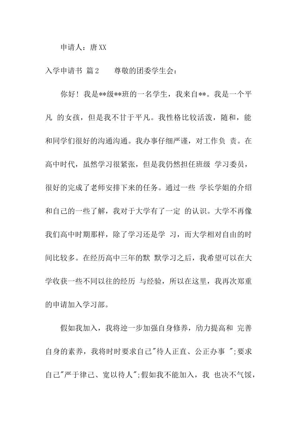 实用的入学申请书汇总8篇_第2页