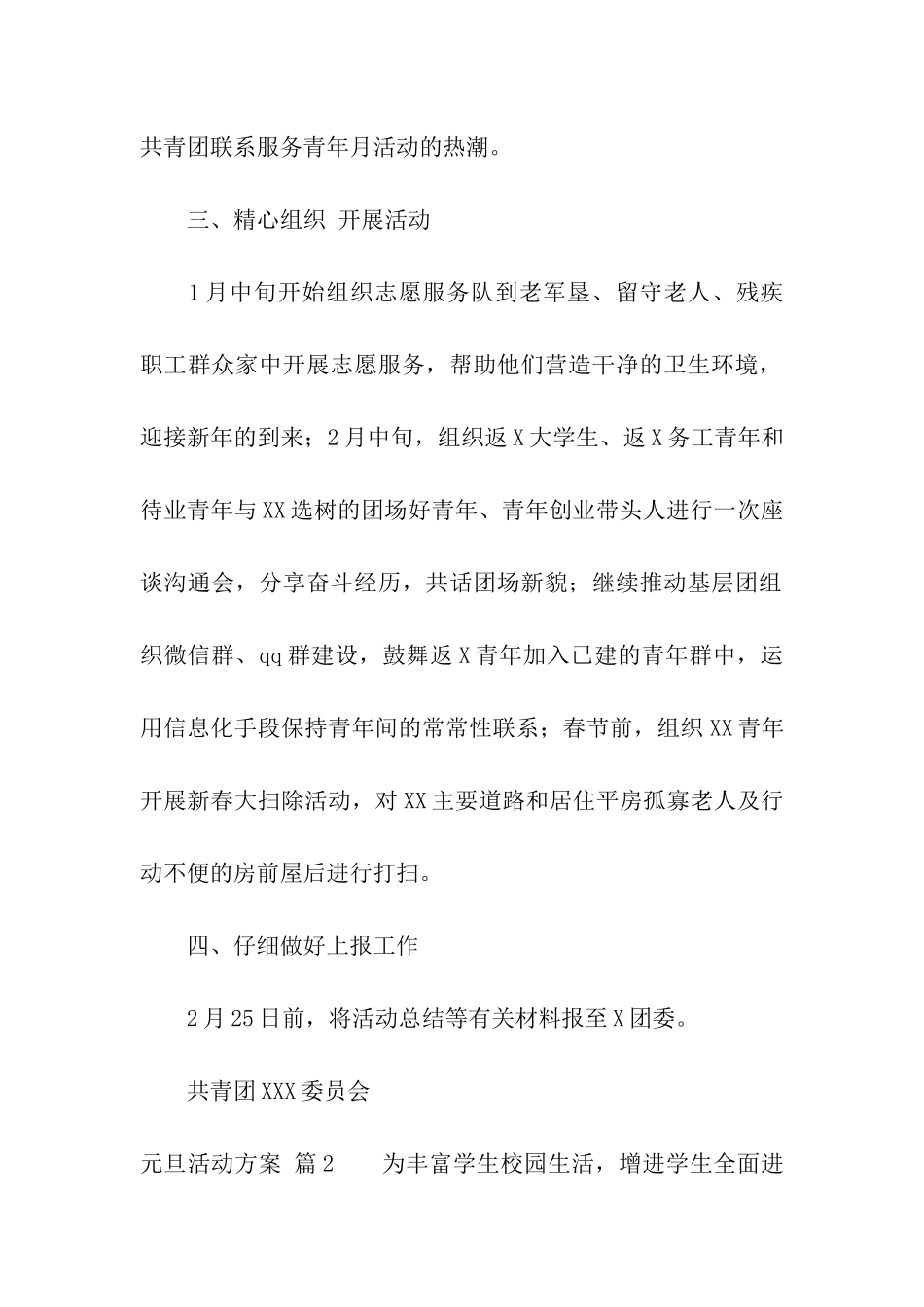 实用的元旦活动方案集合八篇_第2页