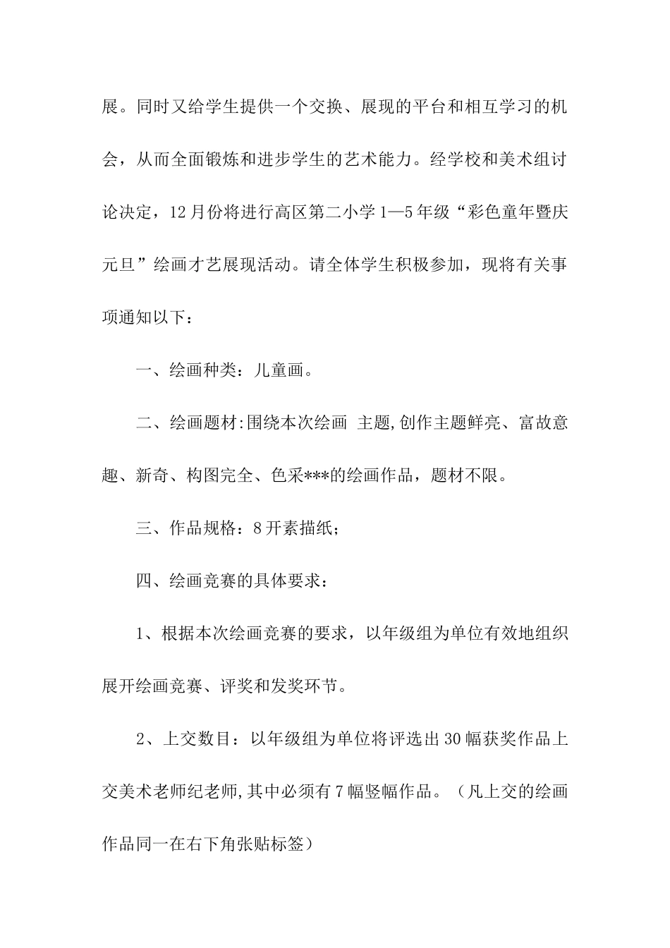 实用的元旦活动方案集合八篇_第3页