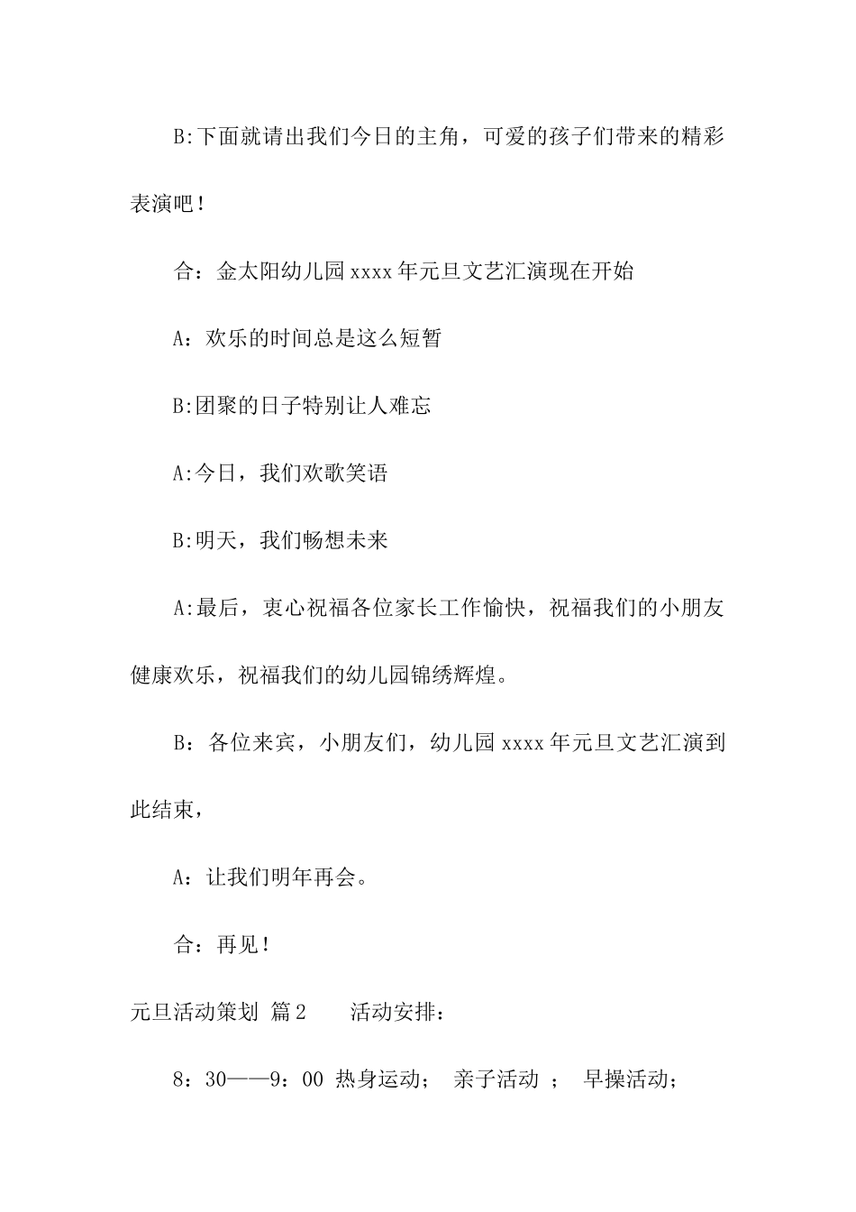 实用的元旦活动策划7篇_第2页