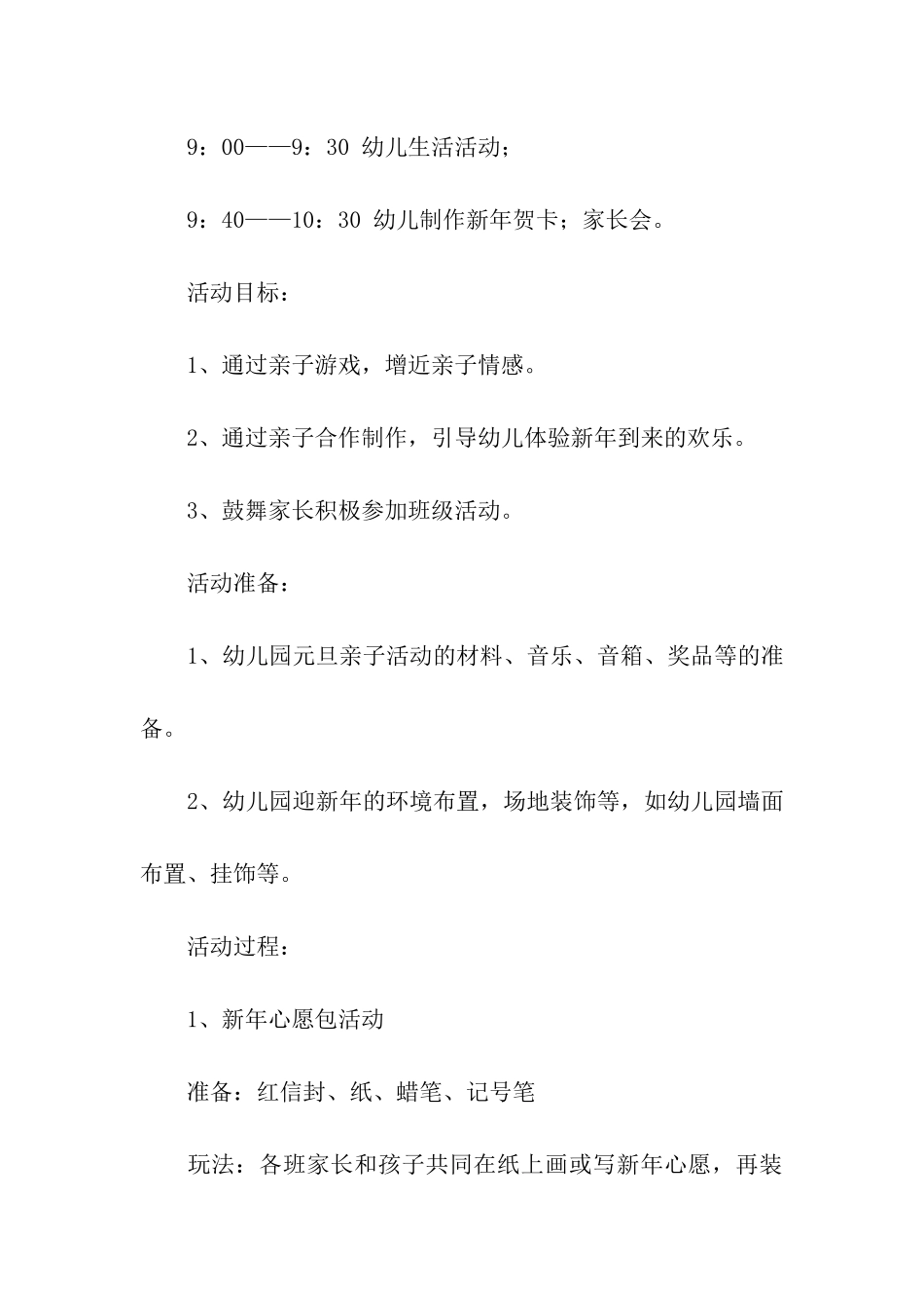 实用的元旦活动策划7篇_第3页