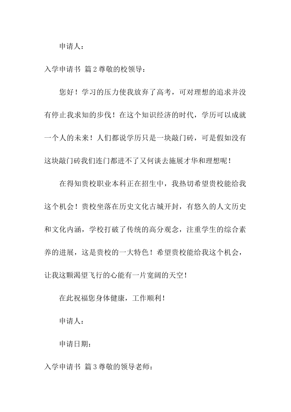 实用的入学申请书汇编六篇_第2页