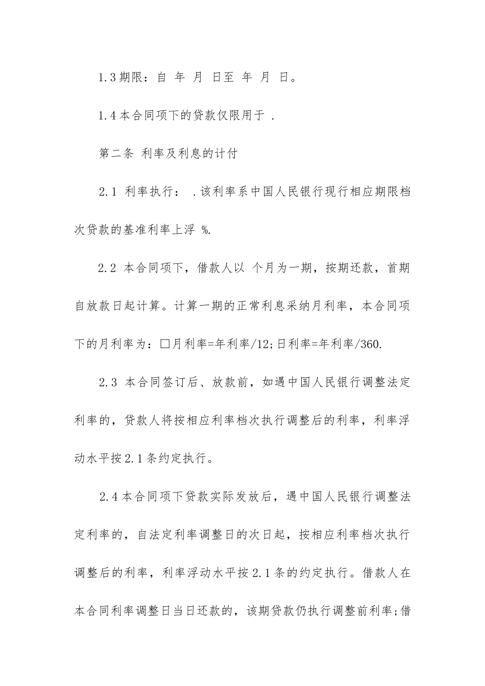 实用的公司借款合同7篇_第2页