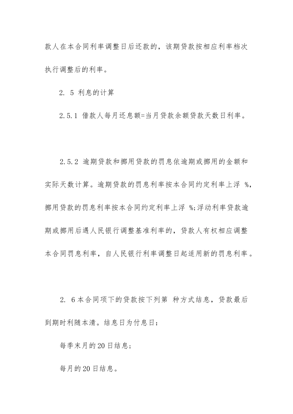 实用的公司借款合同7篇_第3页