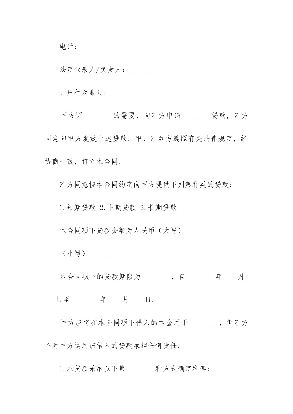 实用的公司借款合同_第2页