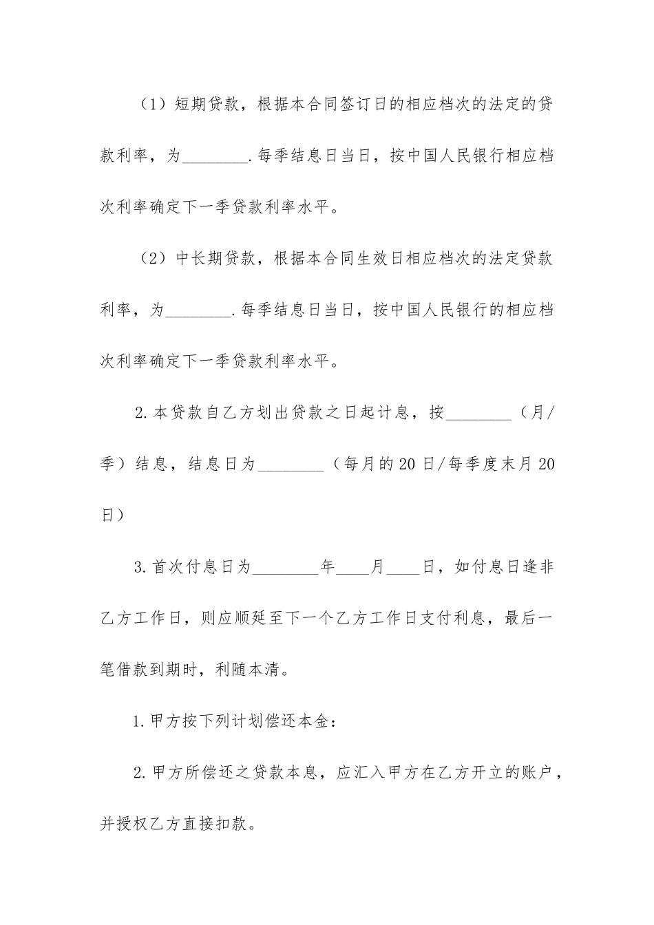 实用的公司借款合同_第3页