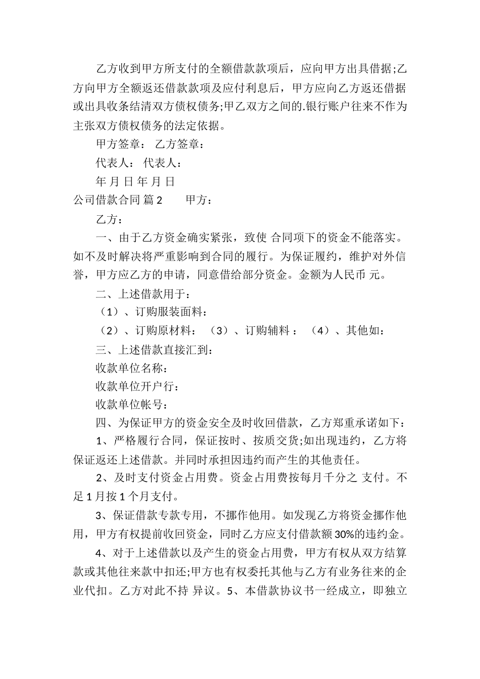 实用的公司借款合同三篇_第2页