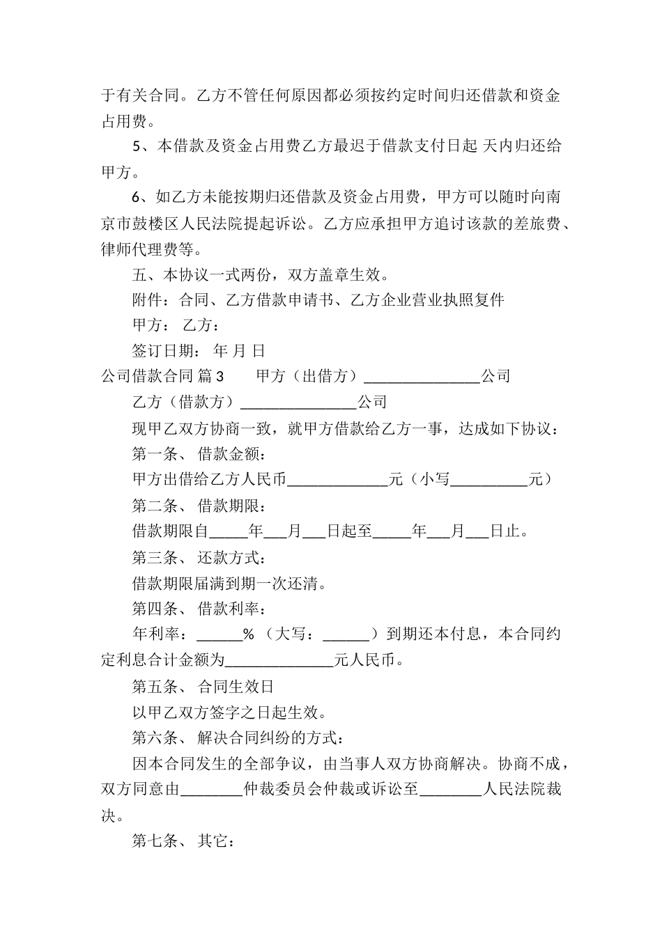 实用的公司借款合同三篇_第3页