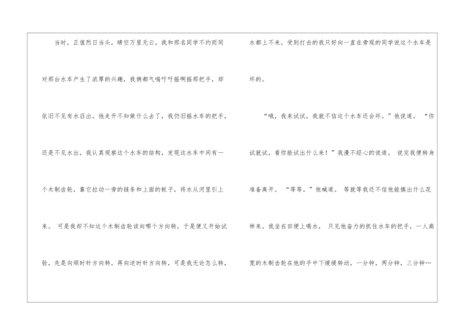 实用的八年级优秀作文汇总5篇_第2页