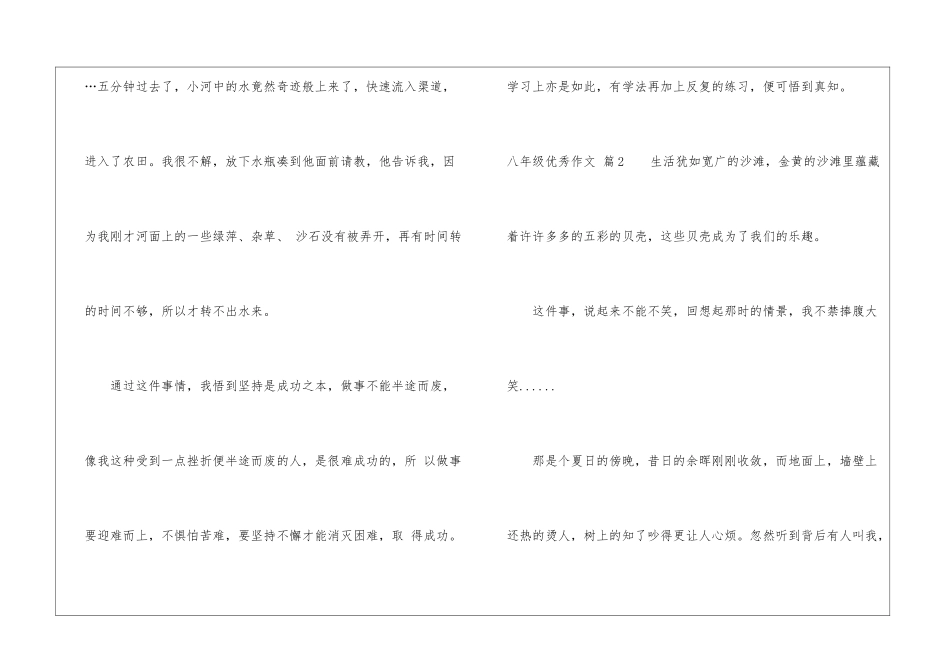 实用的八年级优秀作文汇总5篇_第3页