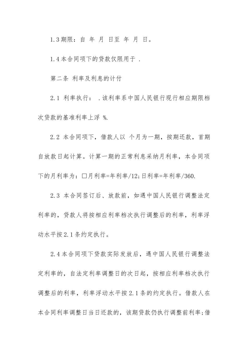 实用的公司借款合同7篇(公司间借款合同范本)_第2页